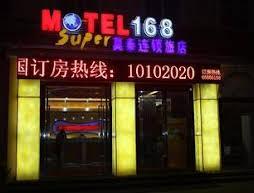 Motel 168 Nanjing Jiangning Baijia Lake