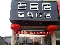 Ninghai Wuyiju 519 Business Hotel