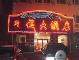 Changbaishan Tiancheng Hotel