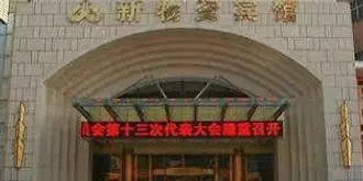 Wuhu New Supplies Hotel