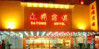 Zhengzhou Datong Hotel