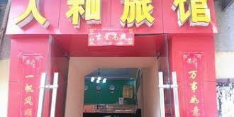 Wuhan Renhe Inn