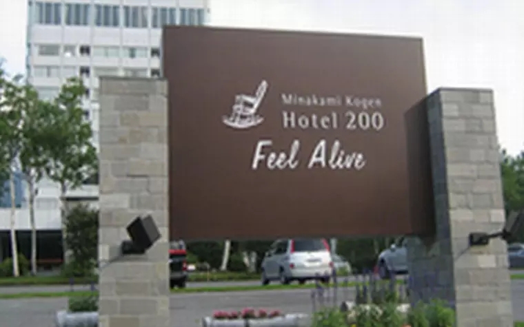 Minakami Kogen Hotel 200