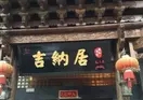 Lijiang Jinaju Boutique Inn