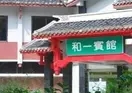 Hollyear Inn Zhangjiajie