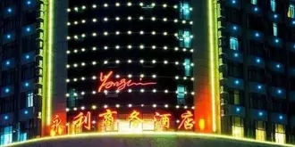 Yongli Business Hotel