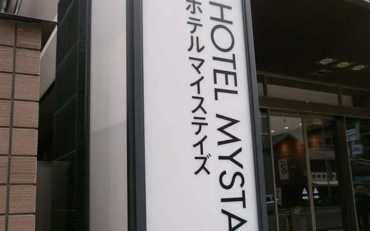 Hotel MyStays Kyoto-Shijo
