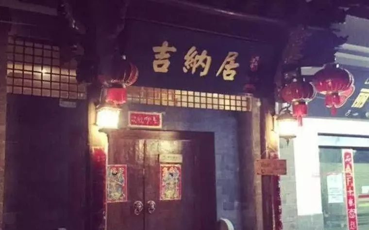 Lijiang Jinaju Boutique Inn
