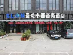 Hefei Shenglong Boutique Business Hotel