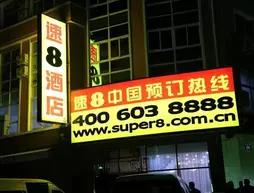 Super 8 Hotel