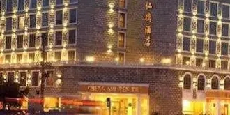 Chengshi Rende Hotel - Chengdu