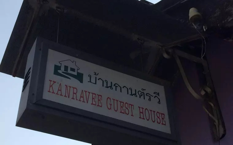 Kanravee Guesthouse