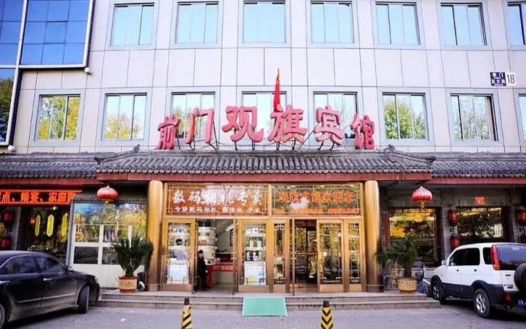 Beijing Qianmen Guanqi Hotel