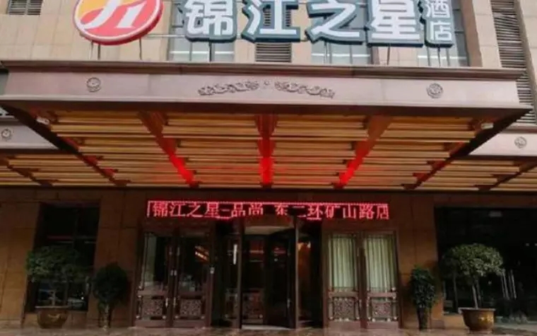 Jinjiang Inn Xian High Technology Development Zone Dazhai Road Rongqiao City Branch