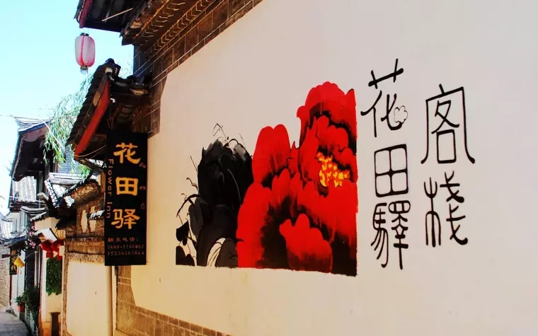 Lijiang Flower Inn