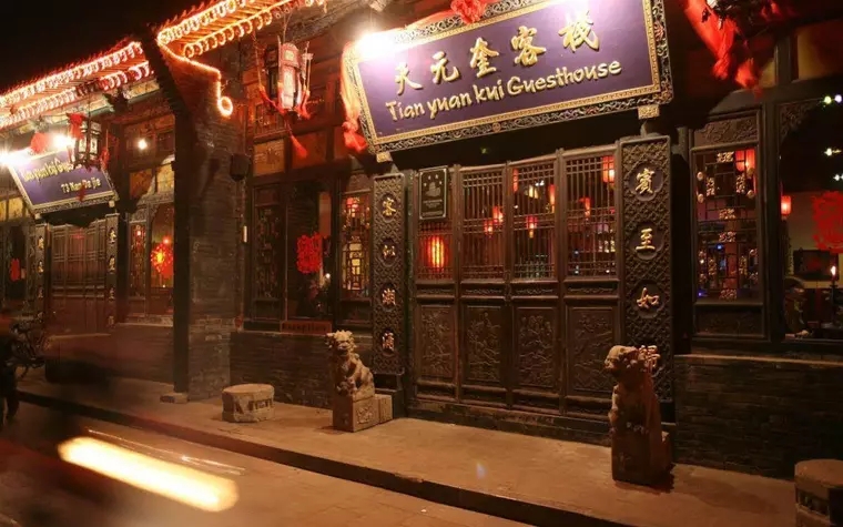 Pingyao Tianyuankui Folk Guesthouse
