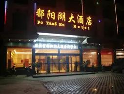 Wuyuan Poyanghu Hotel