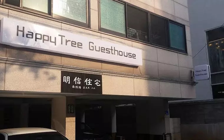 HappyTree Guesthouse