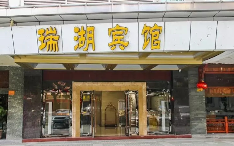 Rui Hu Hotel