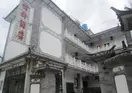 The Yu Xi Hotel of Dali
