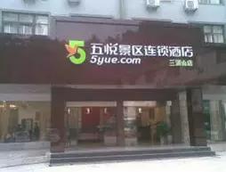 5 Yue Sanqingshan Branch