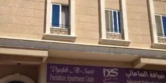 Dyafat Al Saati Apartment 5