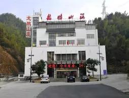 Huangshan Longpeng Hotel