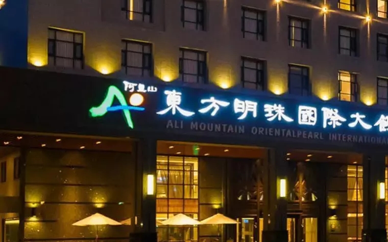Ali Mountain Oriental Pearl International Hotel