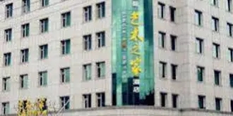 Changbaishan Yishuzhijia Hotel