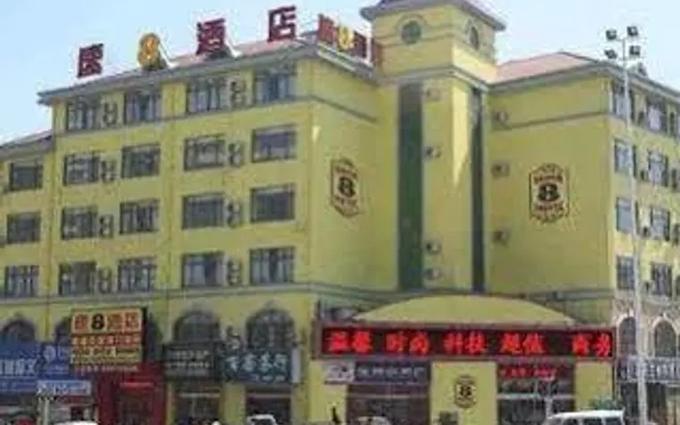 Super 8 Qingdao Changjiang Road