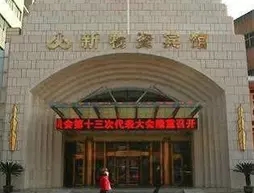 Wuhu New Supplies Hotel