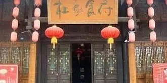 Du Jia Hotel - Langzhong