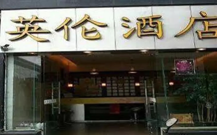 British Hotel Kunming News Road