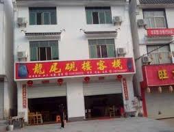 Longwei Yanlou Inn- Wuyuan