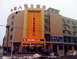 Xingyang Guoren Holiday Hotel