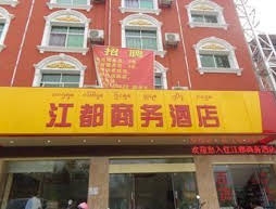 Xishuangbanna Jiangdu Business Hotel
