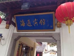 Haitong Hotel - Zhoushan