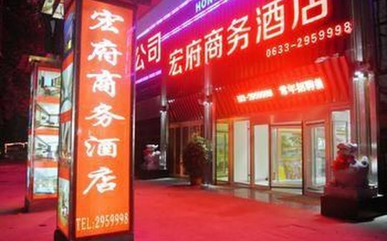 Rizhao Hongfu Hotel