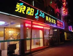 Xianning Quandu 128 Business Hotel