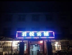 Songxian Muzhaling Junyuelou Hotel