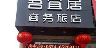Ninghai Wuyiju 519 Business Hotel