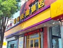 Yake E Jia Hotel Shijiazhuang Ping'an South Street