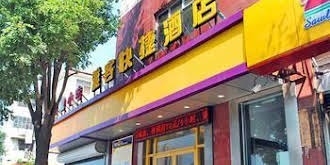 Yake E Jia Hotel Shijiazhuang Ping'an South Street
