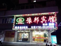 Zhongshan Yubang Hotel