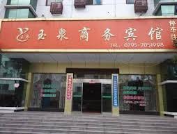 Yuquan Business Hotel