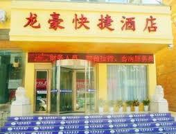 Longhao Express Hotel-luoning
