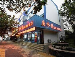 Yushuiqing Business Hotel- Xilingxia Branch