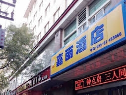Xi'an Jiali Hotel