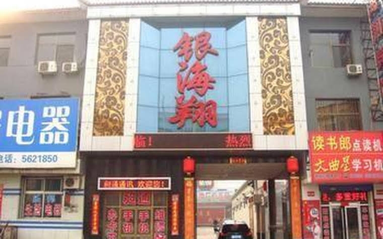 Yinhaixiang Hotel