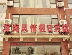 Qingdao Binhai Fengqing Holiday Hotel